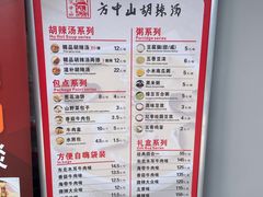 -方中山胡辣汤(天河区店)