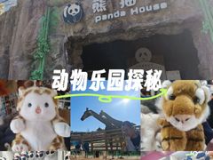 -鄂尔多斯野生动物园