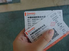 -木槿校园影城(闵行交大菁菁堂店)