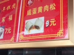 -上海虹口糕团食品厂(东方路店)