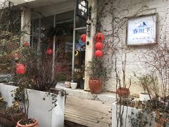 -春树下·树屋花房西餐厅(罍街AS1980店)