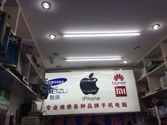 -苹果手机电脑维修回收(胶州路店)