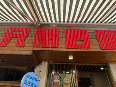 -兄弟砂锅(陆家巷店)