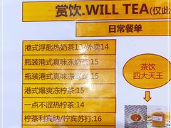 -赏饮·WILL TEA