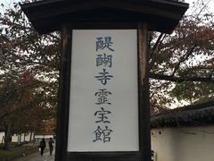 -醍醐寺
