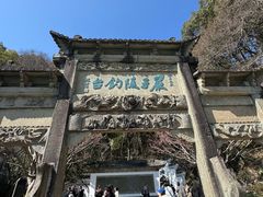 -严子陵钓台(富春江小三峡)