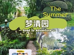 -苏州河梦清园环保主题公园