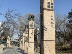 -元大都城垣遗址公园