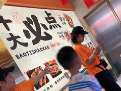 -宝记烧烤·碳锅羊肉·羊蝎子火锅·夜食社(文体路创始店)