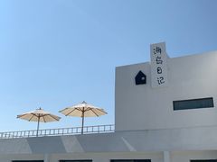 -海岛日记(养马岛店)