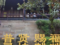 -峨眉山报国寺