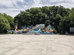 -天目湖山水园