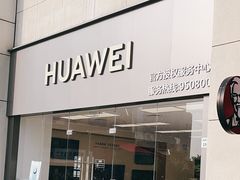 -华为授权服务中心(宝安宏发领域)