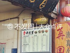 -再回首鸡肉米线(人民路一店)