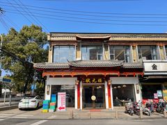 -状元楼(金溪路店)