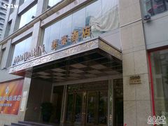 wj-美豪怡致酒店(上海长寿路店)