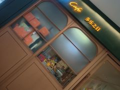 -多乐之日(田林东路店)