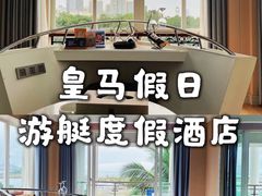 -皇马海口湾海景酒店(万绿园秀英港店)