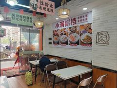 -吴一川牛腩粉(西村店)