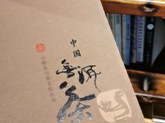 -隐山栖(鸿泰佳园店)