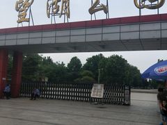 门面-望湖公园