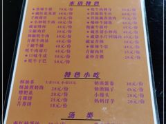 -藏味八珍特色火锅