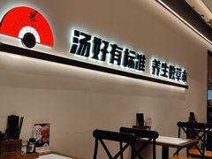 -和府捞面(沙坪坝华宇广场店)