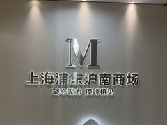 -红星美凯龙(上海沪南店)