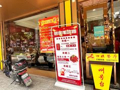 -四妹餐厅(玫瑰街店)