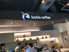 -瑞幸咖啡(怡富广场店)