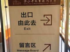 -邓小平故里