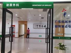 -南方医科大学第三附属医院