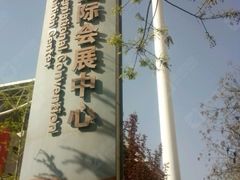 -甘肃国际会展中心