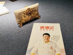 -巡湘记·地道湖南菜(活力城店)