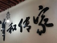 -清和传家饺子(龙泉道物美店)