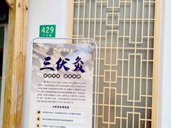 -雅享养生·中医调理·筋骨艾灸(广兰路店)