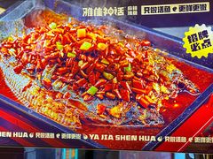 -雅佳神话·麻辣烤鱼(新街口店)