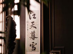 -墨泉峰味(润和国际广场店)
