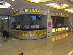 -浙影时代影城·宁波东门银泰店(原宁波时代电影大世界)