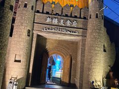 -伊带伊路新疆美食府(呼家楼店)