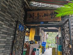 门面-邱金小炒·30 年盐帮江湖菜(自贡店)