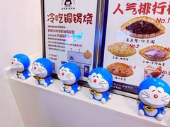 -铭果屋·铜锣烧专卖店(南京创始店)