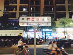 门面-蛇口康乐快餐鱼仔档(翠苑小区店)