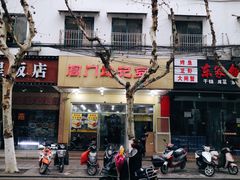 门面-阊门姚记豆浆(旧学前直营店)