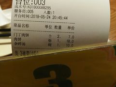 账单-清真吴记门钉肉饼·喜多利