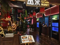 -品泰·泰国餐厅(苏州中心店)