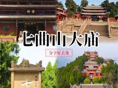 -七曲山风景区