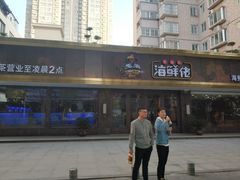 门面-苏福记·海鲜佬(凤城四路店)
