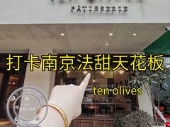 -Ten Olives甜点