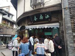 -江南春(中山中路店)